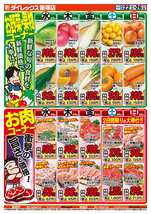 飯塚店チラシ(10月22日(水)~10月26日(日)) 飯塚店チラシ(10月22日(水)~10月26日(日))