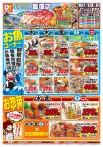 飯塚店チラシ（11月05日(水)～11月09日(日)）