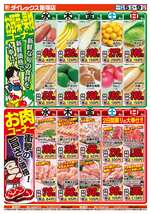 飯塚店チラシ（11月05日(水)～11月09日(日)）