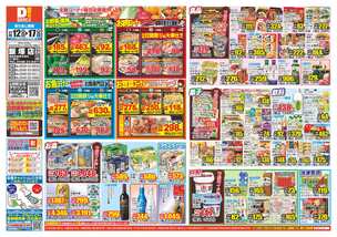 飯塚店チラシ(11月12日(水)~11月17日(月)) 飯塚店チラシ(11月12日(水)~11月17日(月))