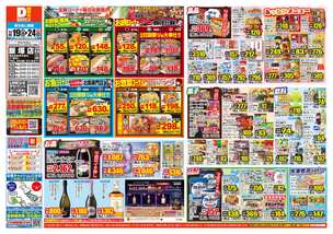 飯塚店チラシ(11月19日(水)~11月24日(月)) 飯塚店チラシ(11月19日(水)~11月24日(月))