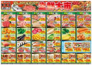 飯塚店チラシ（11月25日(火)～12月01日(月)）