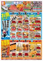 飯塚店チラシ(12月10日(水)~12月14日(日)) 飯塚店チラシ(12月10日(水)~12月14日(日))