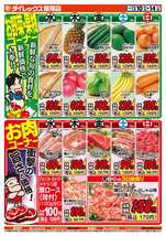 飯塚店チラシ(12月10日(水)~12月14日(日)) 飯塚店チラシ(12月10日(水)~12月14日(日))