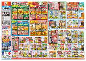 飯塚店チラシ（01月07日(水)～01月12日(月)）