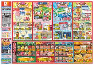 飯塚店チラシ（01月21日(水)～01月26日(月)）