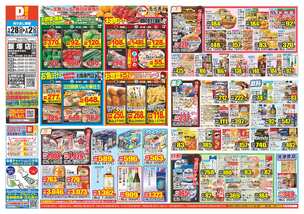 飯塚店チラシ（01月28日(水)～02月02日(月)）