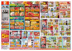 飯塚店チラシ（02月11日(水)～02月16日(月)）