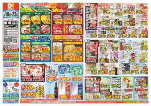 飯塚店チラシ(02月18日(水)~02月23日(月)) 飯塚店チラシ(02月18日(水)~02月23日(月))