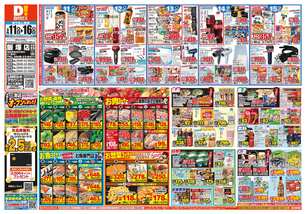 飯塚店チラシ（03月11日(水)～03月16日(月)）