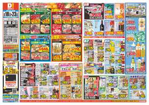 飯塚店チラシ(03月18日(水)~03月23日(月)) 飯塚店チラシ(03月18日(水)~03月23日(月))