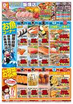 飯塚店チラシ（03月25日(水)～03月29日(日)）