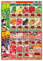 飯塚店チラシ（03月25日(水)～03月29日(日)）