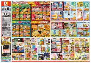 飯塚店チラシ（04月01日(水)～04月06日(月)）