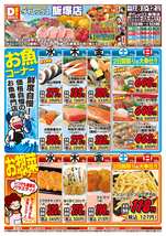 飯塚店チラシ(04月08日(水)~04月12日(日)) 飯塚店チラシ(04月08日(水)~04月12日(日))