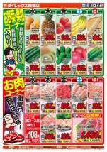 飯塚店チラシ(04月08日(水)~04月12日(日)) 飯塚店チラシ(04月08日(水)~04月12日(日))