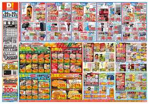 飯塚店チラシ（04月22日(水)～04月27日(月)）