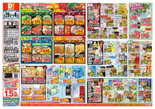 飯塚店チラシ（04月29日(水)～05月04日(月)）