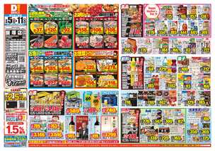 飯塚店チラシ（05月05日(火)～05月11日(月)）