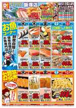 飯塚店チラシ（05月13日(水)～05月17日(日)）