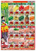 飯塚店チラシ（05月13日(水)～05月17日(日)）