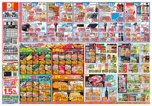 飯塚店チラシ(05月20日(水)~05月25日(月)) 飯塚店チラシ(05月20日(水)~05月25日(月))