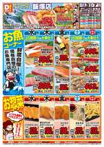 飯塚店チラシ（06月03日(水)～06月07日(日)）