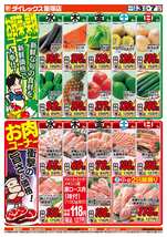 飯塚店チラシ（06月03日(水)～06月07日(日)）