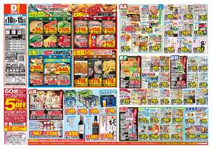 飯塚店チラシ(06月10日(水)~06月15日(月)) 飯塚店チラシ(06月10日(水)~06月15日(月))