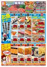 飯塚店チラシ（06月24日(水)～06月28日(日)）