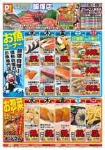 飯塚店チラシ(07月15日(水)~07月19日(日)) 飯塚店チラシ(07月15日(水)~07月19日(日))