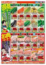 飯塚店チラシ(07月15日(水)~07月19日(日)) 飯塚店チラシ(07月15日(水)~07月19日(日))