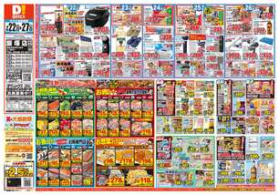 飯塚店チラシ(07月22日(水)~07月27日(月)) 飯塚店チラシ(07月22日(水)~07月27日(月))