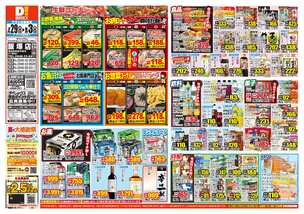 飯塚店チラシ（07月29日(水)～08月03日(月)）