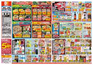 飯塚店チラシ(08月11日(火)~08月17日(月)) 飯塚店チラシ(08月11日(火)~08月17日(月))