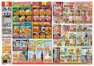 飯塚店チラシ(08月25日(火)~08月31日(月)) 飯塚店チラシ(08月25日(火)~08月31日(月))