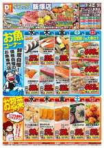 飯塚店チラシ(09月02日(水)~09月06日(日)) 飯塚店チラシ(09月02日(水)~09月06日(日))