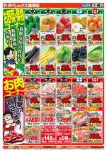 飯塚店チラシ(09月02日(水)~09月06日(日)) 飯塚店チラシ(09月02日(水)~09月06日(日))