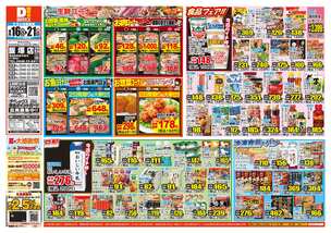 飯塚店チラシ(09月16日(水)~09月21日(月)) 飯塚店チラシ(09月16日(水)~09月21日(月))
