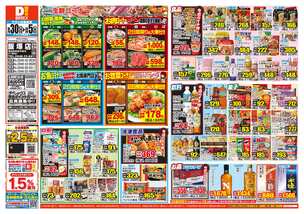 飯塚店チラシ（09月30日(水)～10月05日(月)）