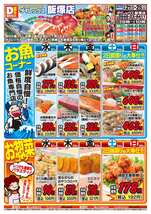 飯塚店チラシ(10月21日(水)~10月25日(日)) 飯塚店チラシ(10月21日(水)~10月25日(日))