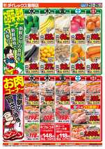 飯塚店チラシ(10月21日(水)~10月25日(日)) 飯塚店チラシ(10月21日(水)~10月25日(日))