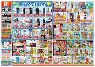 菊陽店チラシ（06月04日(水)～06月09日(月)）