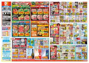 菊陽店チラシ（07月30日(水)～08月04日(月)）