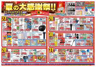 菊陽店チラシ（08月27日(水)～09月01日(月)）