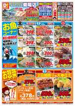 菊陽店チラシ（10月24日(金)～10月26日(日)）