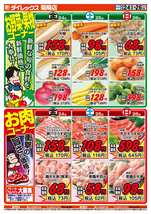 菊陽店チラシ（10月24日(金)～10月26日(日)）