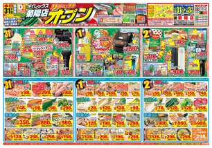菊陽店チラシ(10月31日(金)~11月03日(月)) 菊陽店チラシ(10月31日(金)~11月03日(月))