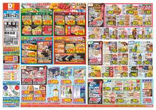 菊陽店チラシ(01月28日(水)~02月02日(月)) 菊陽店チラシ(01月28日(水)~02月02日(月))