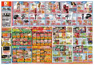 菊陽店チラシ(03月11日(水)~03月16日(月)) 菊陽店チラシ(03月11日(水)~03月16日(月))